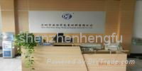 Shenzhen Hengfu Transfer Materials co., Ltd.