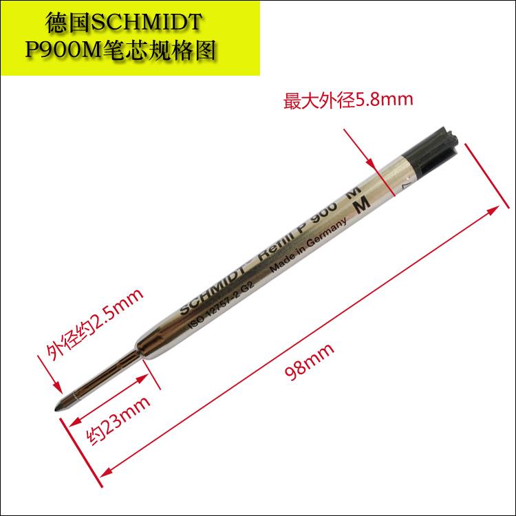 德国SCHMIDT P900M笔芯  2
