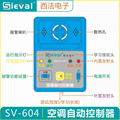 西法空調控制器來電自啟動 4