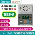 SV-604C西法空调时间控制器