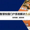 西昌市中小学校园广播系统解决方案-提供专业招投标解决方案 2