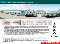 汕頭市新創食品包裝機械有限公司 汕頭市新創食品包裝機械有限公司