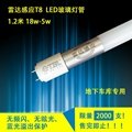 T8 LED玻璃 雷达感应灯管 1.2米18W 