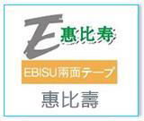 厂家直销EBISU惠比寿7081胶带