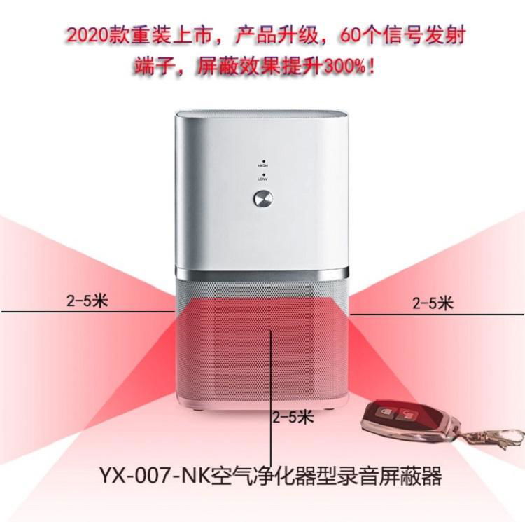 YX-007-NK 空气净化器型无声录音屏蔽器 隐蔽式 3