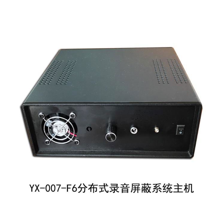 英讯YX-007-F6 分布式办公室会议室录音屏蔽系统