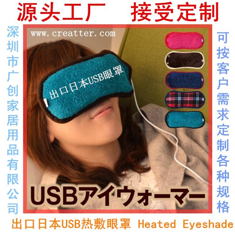 USB massage eyeshade