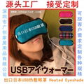 USB massage eyeshade 1