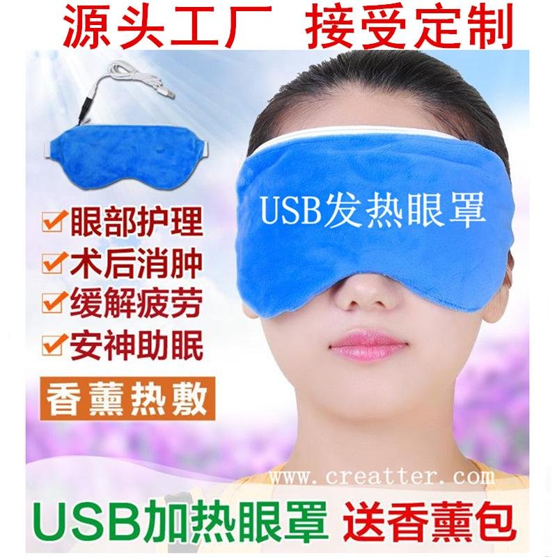 USB護眼罩 4