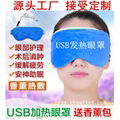 USB massage eyeshade 4