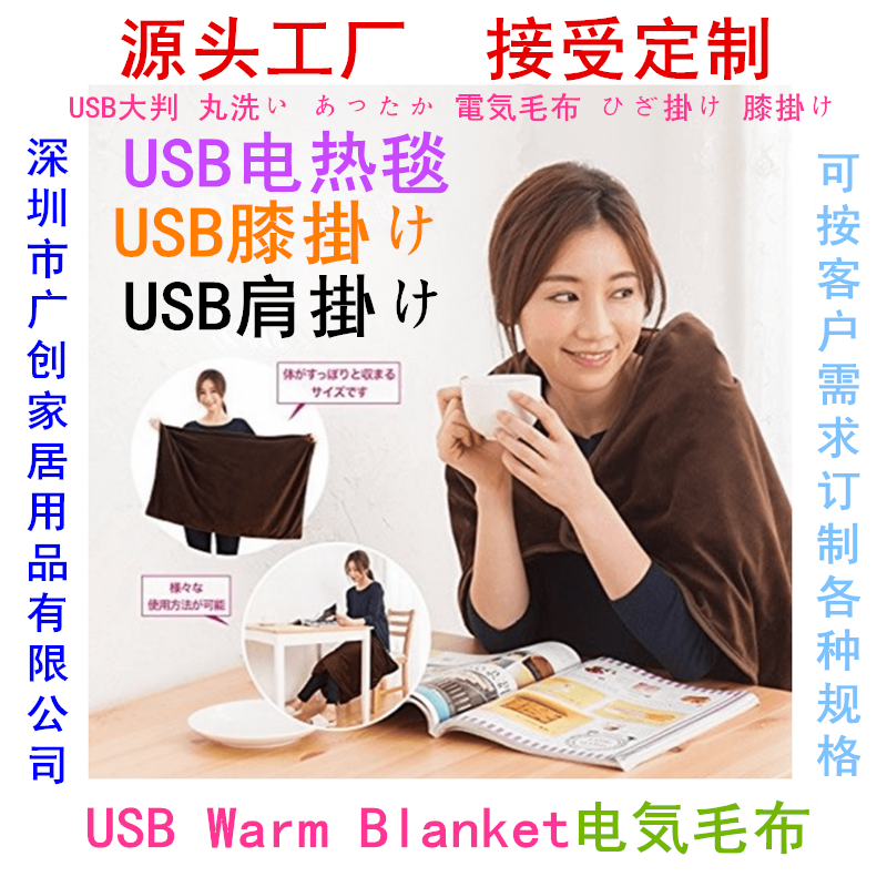 USB電熱披肩毯