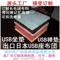 USB電熱坐墊椅墊 4