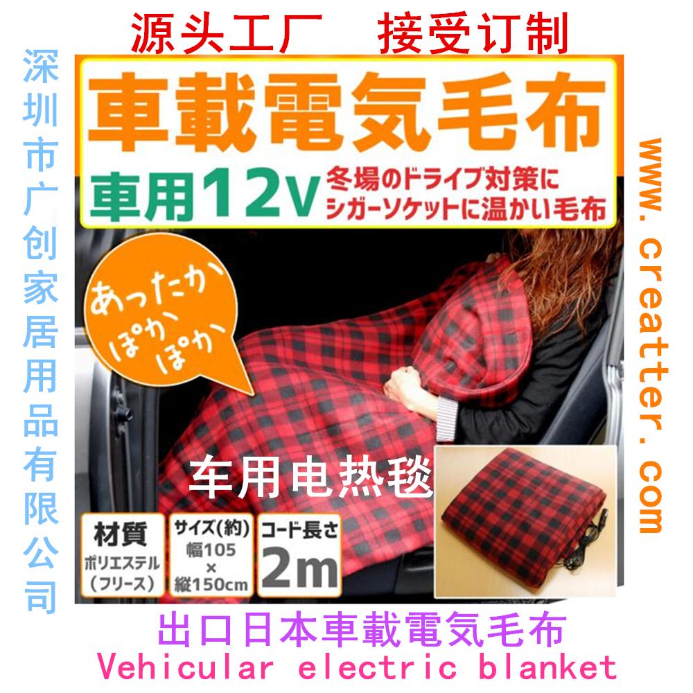 car warm blanket