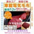 car warm blanket 1