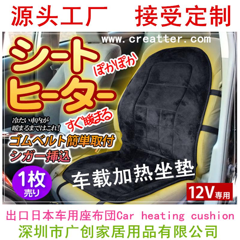 heating car seat