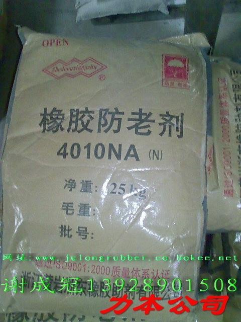 橡胶防老剂4010NA(N)