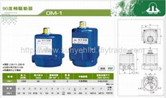 山野SUNYEH OM-1 电动执行器