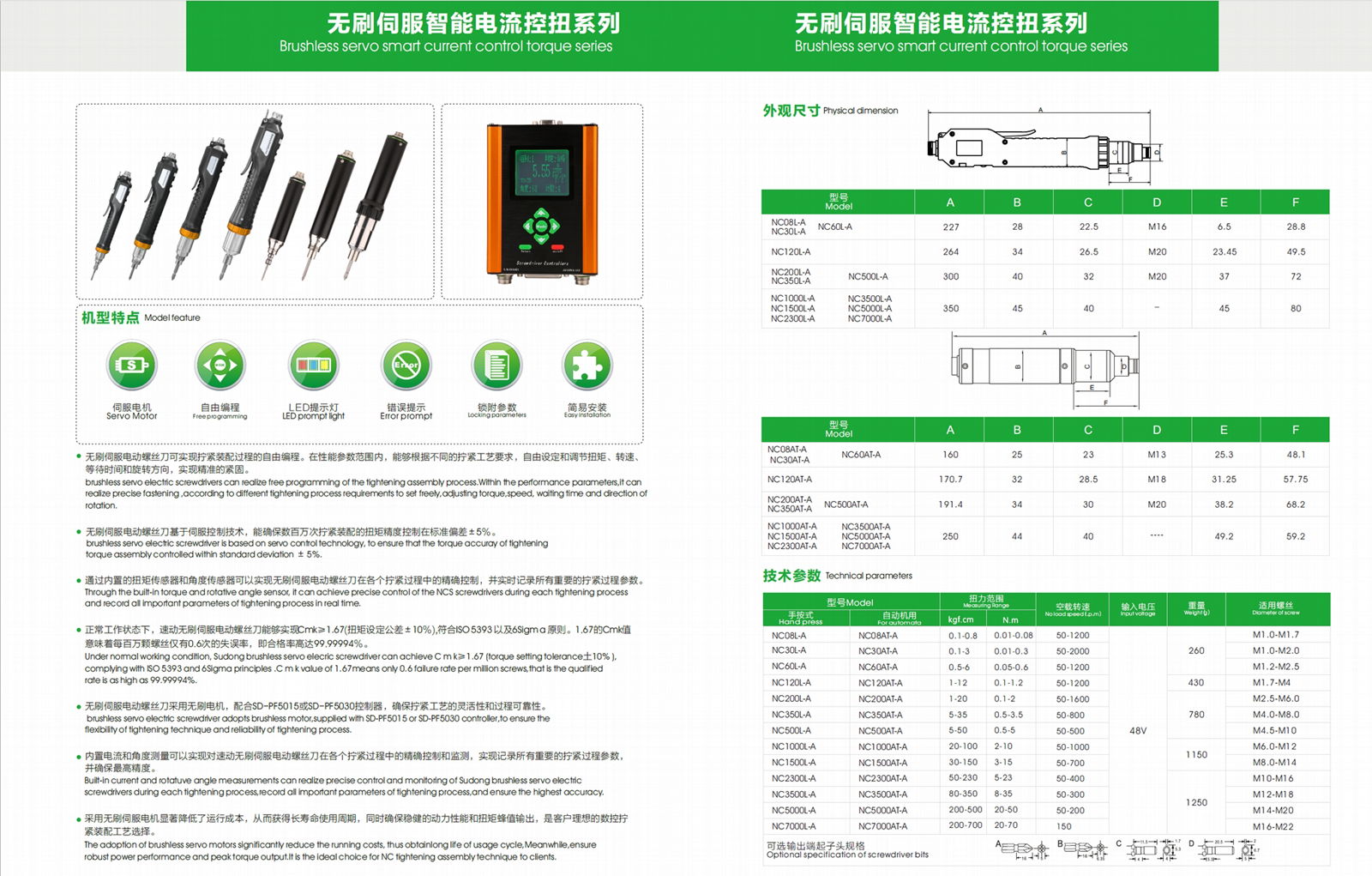 智能無刷伺服電動螺絲刀 3