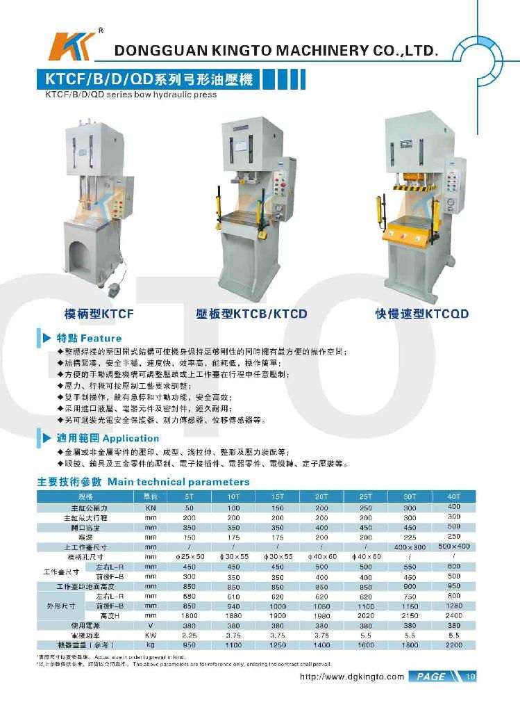 弓形快速油壓機 2