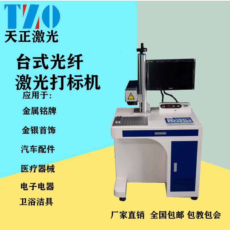 河南金属激光打标机铭牌激光刻字机