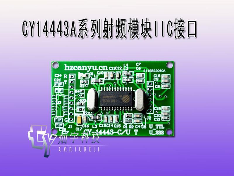 13.56M射頻模塊IIC接口帶天線 