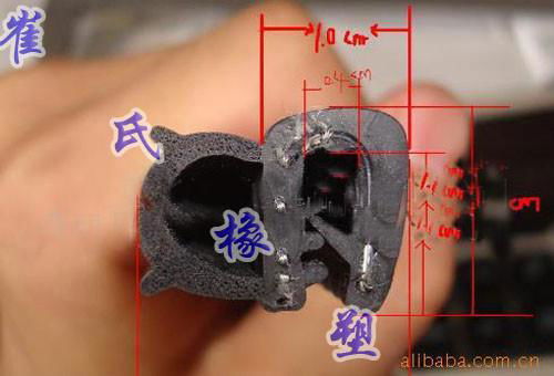 汽車復合密封條