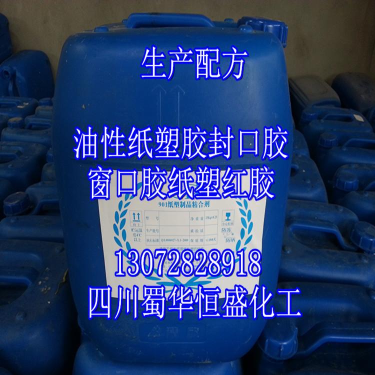 油性封口膠紙塑紅膠生產可行性分析報告 2