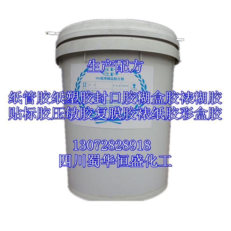 各種水性復膜膠配方冷復膠熱復膠覆膜膠技術轉讓 3