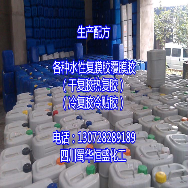 各種水性復膜膠配方冷復膠熱復膠覆膜膠技術轉讓 4