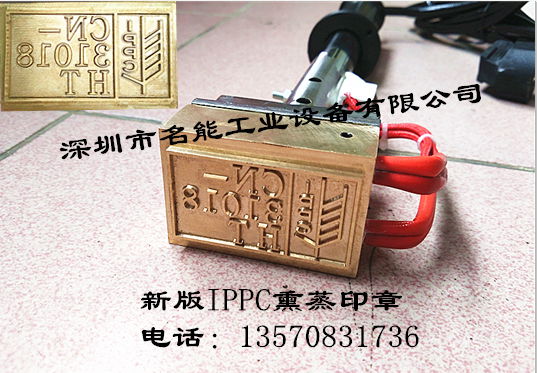 IPPC木托盤燻蒸烙印機 