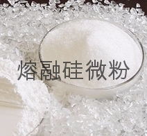 FUSED SILICA POWDER