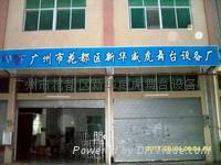 GuangZhou HuaDu District XinHua WeiHu Stage Equipment Factory