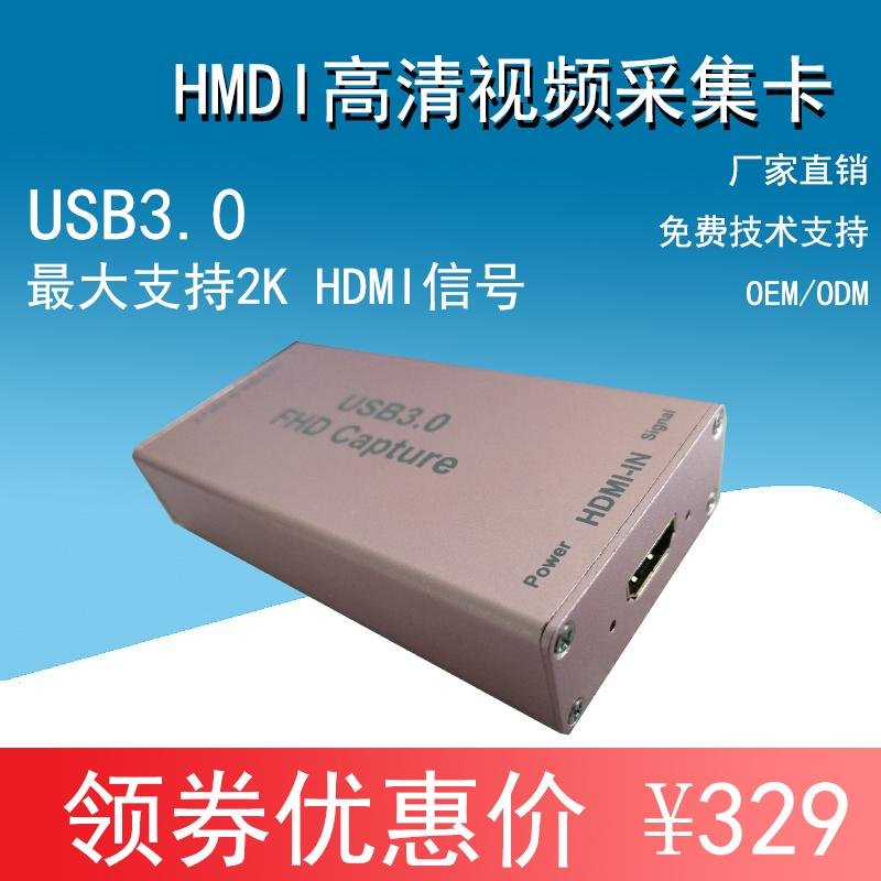 HDMI轉USB3.0視頻採集卡 2