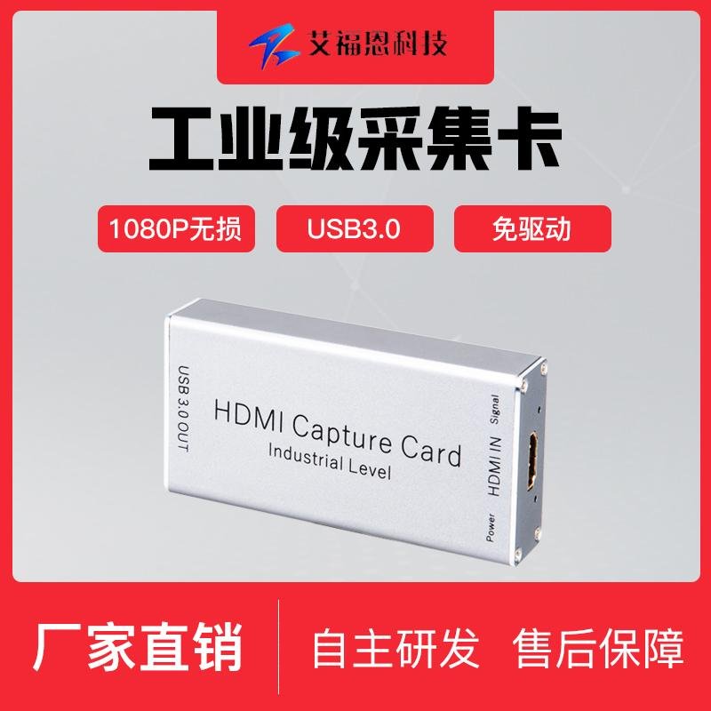 HDMI採集卡USB3無損1080P採集 4