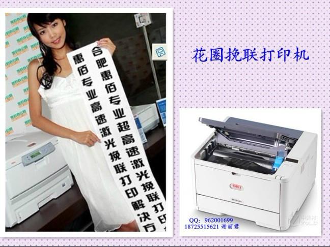 花圈挽联打印机  挽联打印机 OKIB431dn