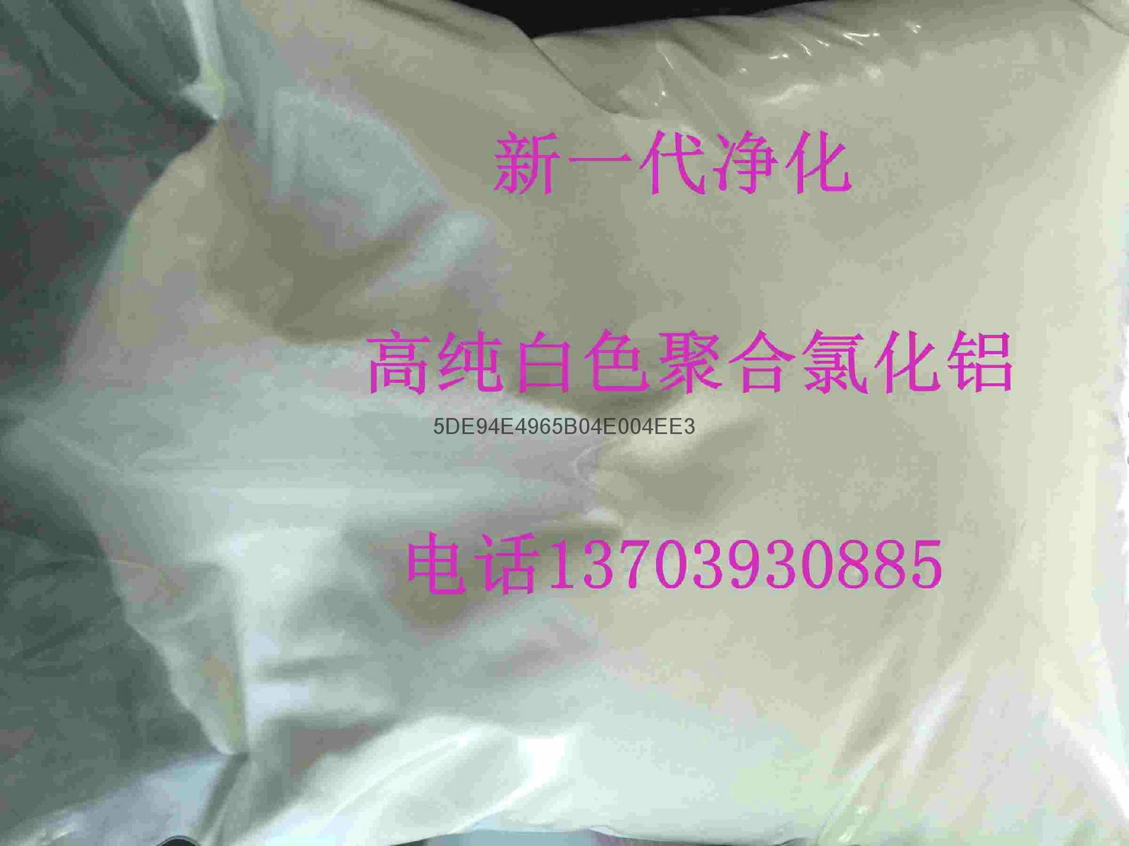 Water treatment agent PAC，Sewage purifying agent 2