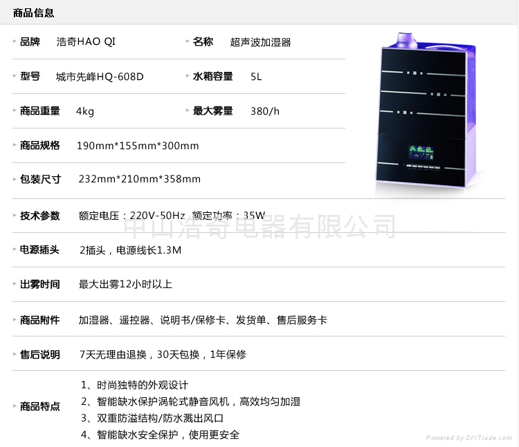 居家小电器超声波加湿器浩奇HQ-608D城市先锋 4