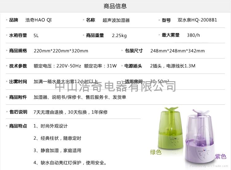 超声波家用加湿器HQ-2008B1双水泉 4