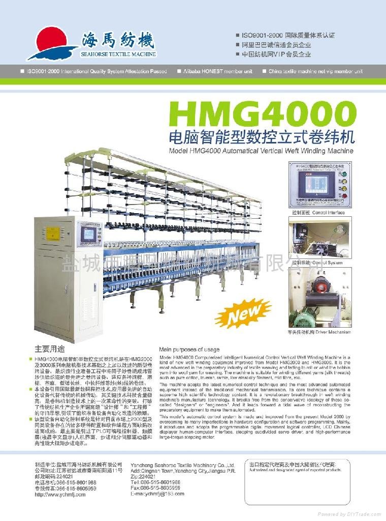 HMG4000型電腦智能立式卷緯機（觸摸屏型） 5