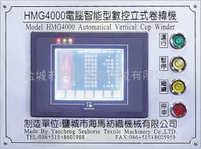 HMG4000型电脑智能立式卷纬机（触摸屏型） 2