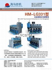 HM-LG331型自动络筒分色理管机