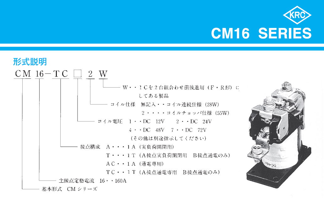 共立直流电磁接触器, 型号: CM16-T2 