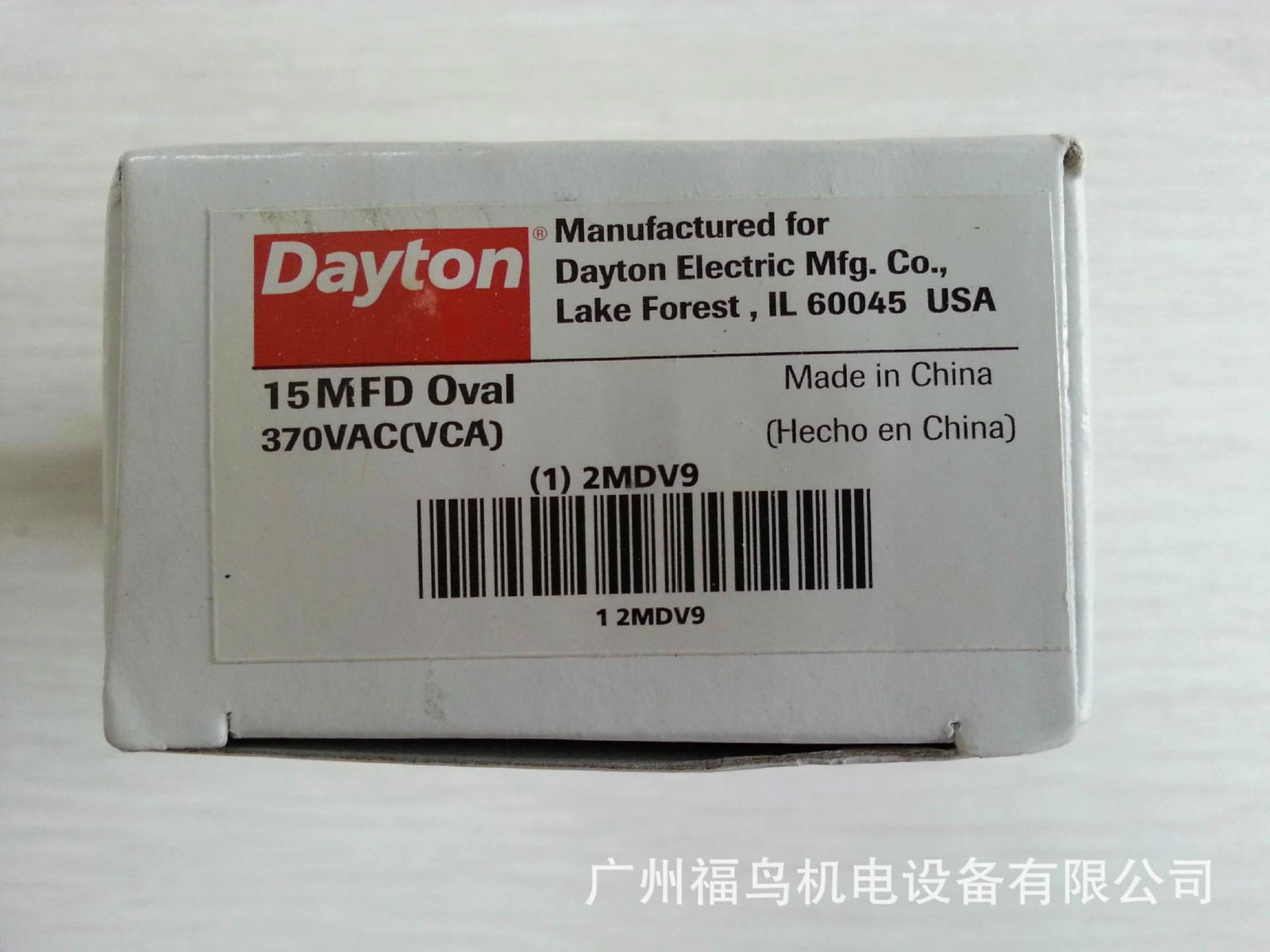 DAYTON電容, 型號: 2MDV9