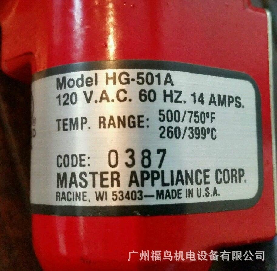 MASTER APPLIANCE热风枪, 型号: HG-501A