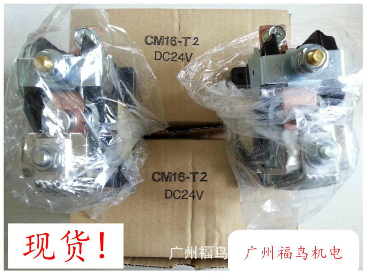 共立直流電磁接觸器, 型號: CM16-T2 