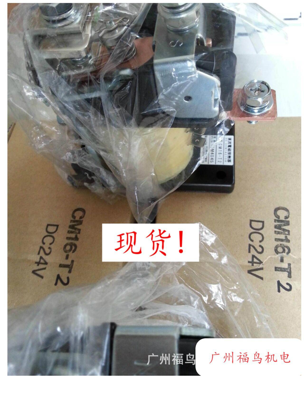 共立直流電磁接觸器, 型號: CM16-T2 