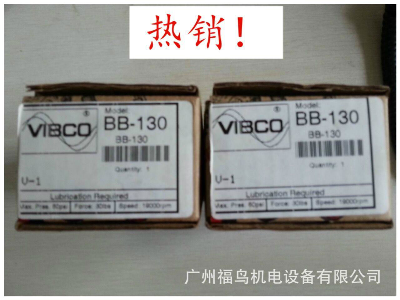 VIBCO振动器, 型号: BB-130
