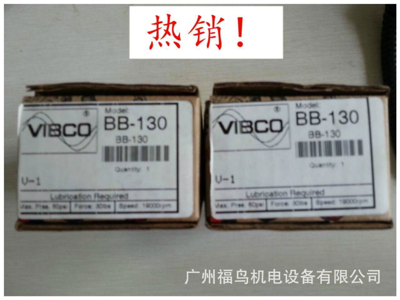 VIBCO振動器, 型號: BB-130