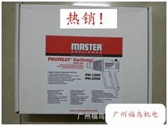 MASTER APPLIANCE熱風槍(PH-1200)