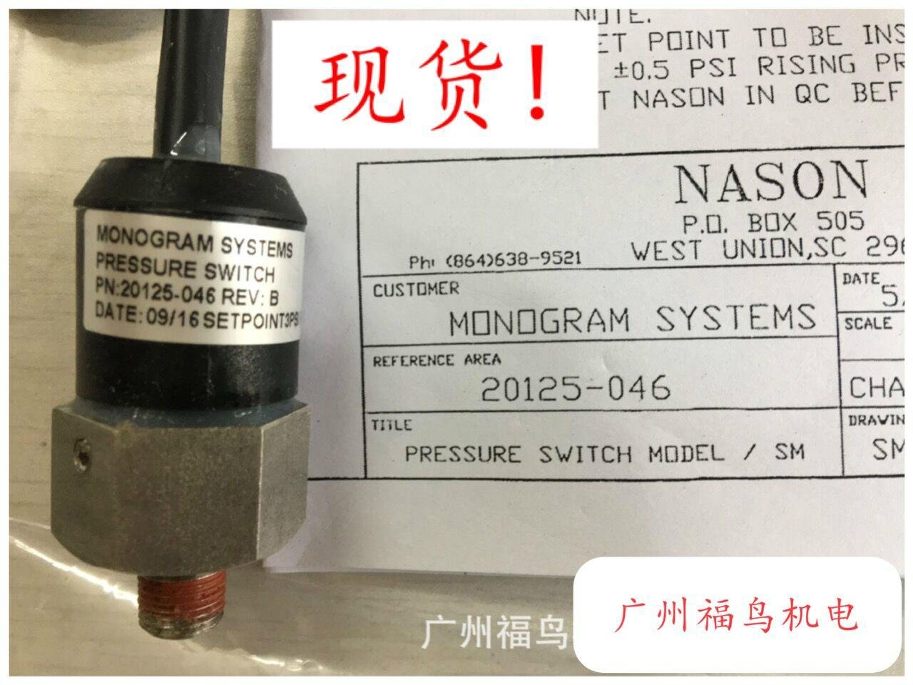 NASON(MONOGRAM SYSTEMS)壓力開關, 型號: 20125-046